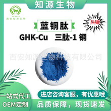 98%��ͭ��GHK-Cu ����-1 ͭ �ֻ������� ������� 5g/��