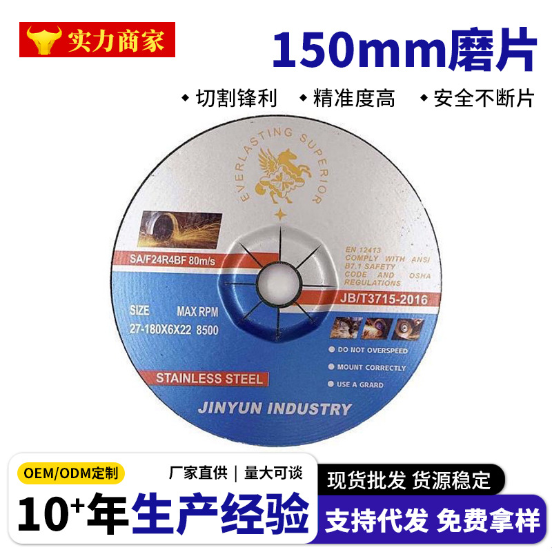 厂家直销150mm磨片不锈钢专用打磨类砂轮片角磨机磨光片角磨片