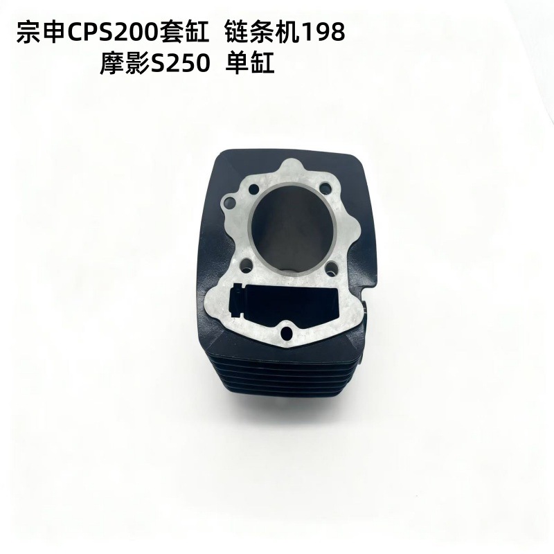 Suitable for Motorcycle Cylinder Accessories Suitable for Zongshengcb200 Chain Machine 198 Mo Ying S250 Cylinder
