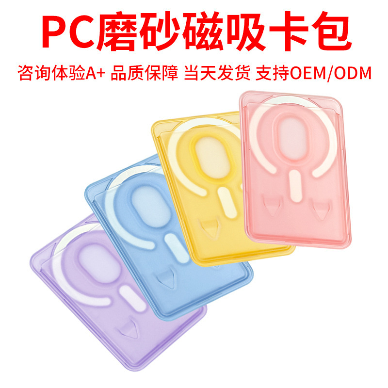 Transparent Pc Frosted Magnetic Stand Card Holder Colorful Card Holder Suitable for Sticking on Apple Phones with a Frosted Skin Feel and Magnetic Attraction