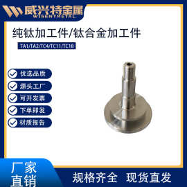 源头厂家 钛合金异形件 钛法兰TC11 钛锻件 可按需所制