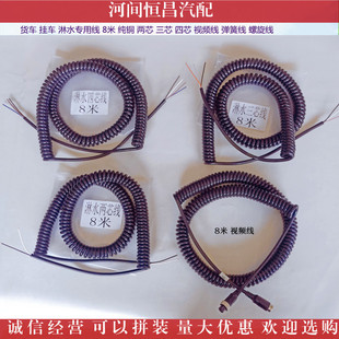 Truck trailer drenching special line 8 meters pure copper two-core three-core four-core video line spiral line