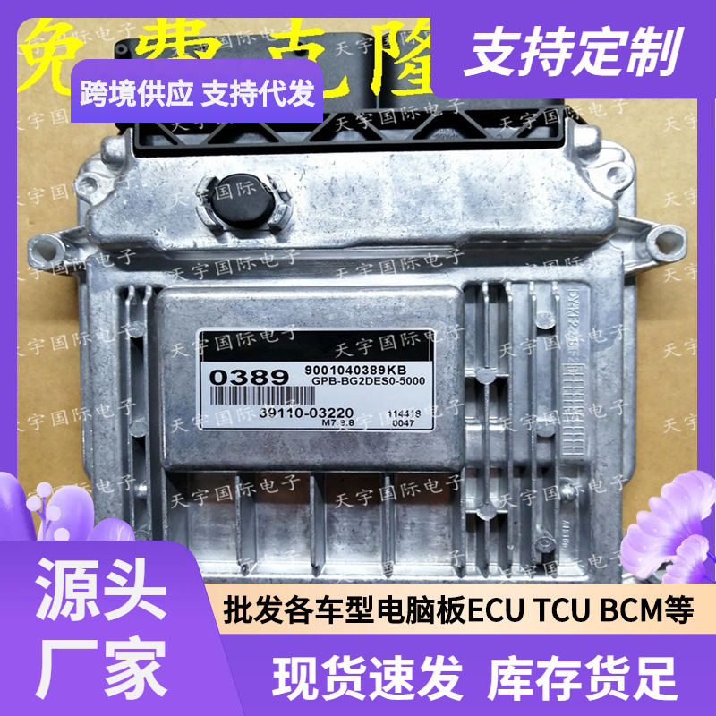 ECU M7.9.8 适用现代手动档发动机电脑板 0389 39110-03220