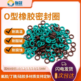 氟胶O型丁腈橡胶圈厂家定制防水环保硅胶垫圈三元乙丙o型密封圈