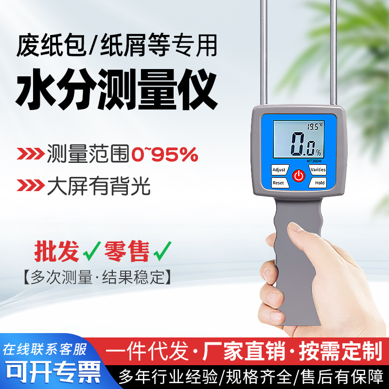 废纸包水分测定仪纸箱纸捆卷便携式测水仪器纸板湿度检测仪测水仪
