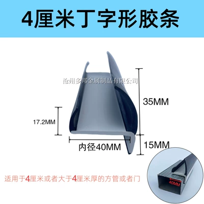 Truck Sealing Strip, Truck — Vehicle Sealing Strip - 4cm-t-shaped