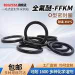 沸点航空O型圈三元乙丙8101耐偏二甲肼全氟醚密封圈耐高温橡胶圈