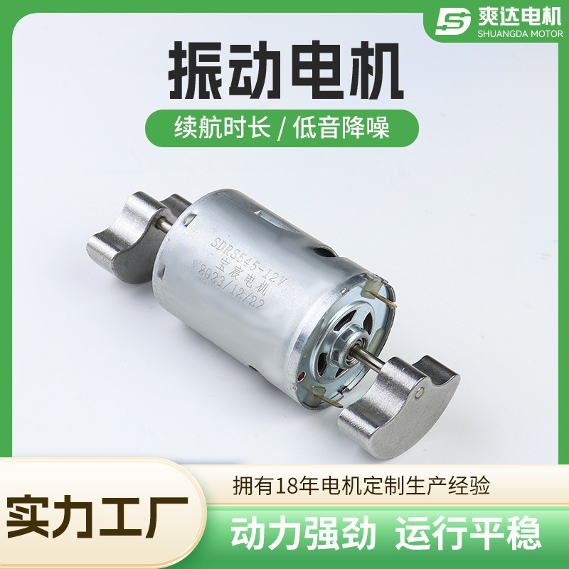 SDRS545铁后盖双出轴腰带按摩微型电机 直流电动机马达微型电动机