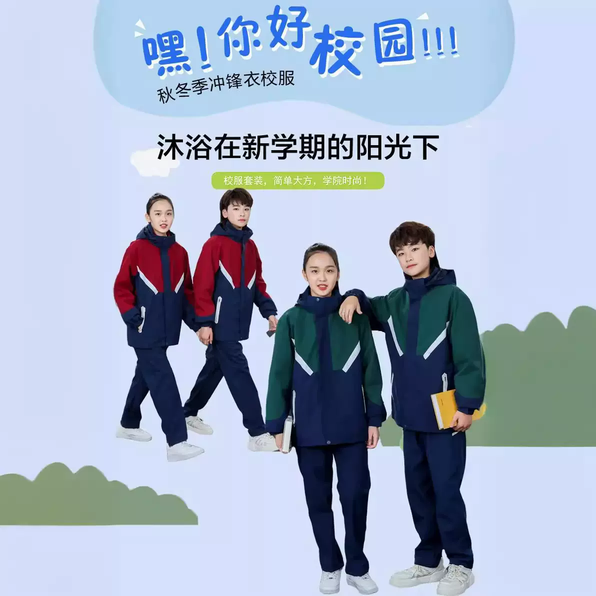 中学生校服套装冬季初高中生班服冲锋衣小学生三件套加绒加厚裤子