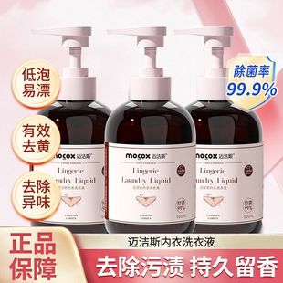 Mejas underwear special laundry detergent antibacterial sterilization to remove blood stains to remove yellow cleaning liquid for pregnant women and children available
