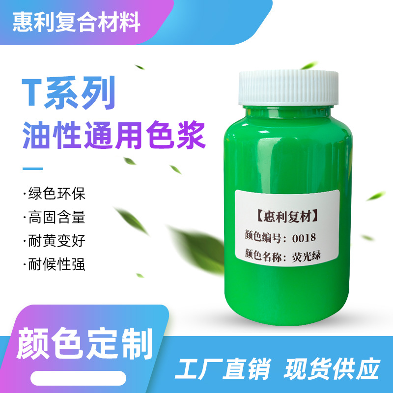 油性通用色浆uv色膏PVC调色无溶剂无树脂塑料塑胶专用着色染色