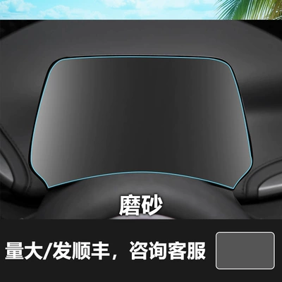 Car interior film Suitable for Byd Qin, Han - 21-24-yuan-plus-5inch-instrument-frosted-tempered-film