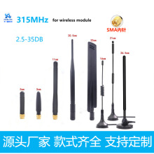 源头厂家直销315MHz高增益胶棒天线315M无线模块3-35DB全向遥控天