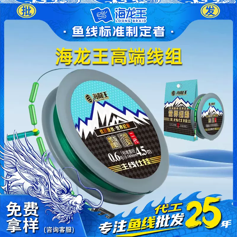 海龙王线组主线组成品鱼线主线正品钓鱼套装全套绑好主线高端配件
