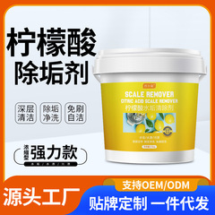 クエン酸スケール除去剤食品グレードスケールクリーナー給湯器電気ケトルボイラー汚れ長期持続溶解剤