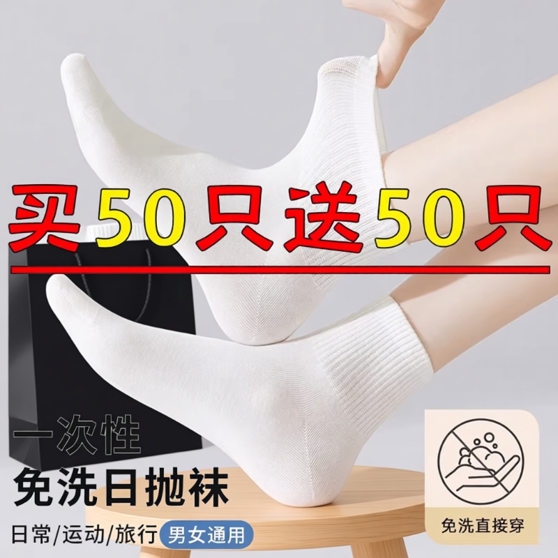 100 Disposable Socks for Men and Women, Suitable for Autumn and Winter, Odor-Resistant, Sweat-Absorbent, Ankle Socks for Spring and Autumn, Daily Use, Short Socks for Business Trips 100 Disposable Socks for Men and Women, Suitable for Autumn and Winter, Odor-Resistant, Sweat-Absorbent, Ankle Socks for Spring and Autumn, Daily Use, Short Socks for Business Trips