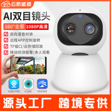 变焦双目摄像头机无线网络wifi手机远程家用高清夜视监控器camera