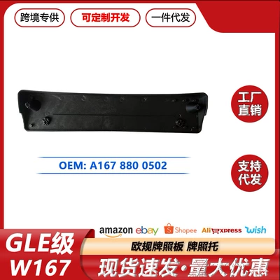A1678800502 Is Suitable for License plate holder/license plate holder