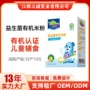 钙铁锌有机儿童益生菌米粉