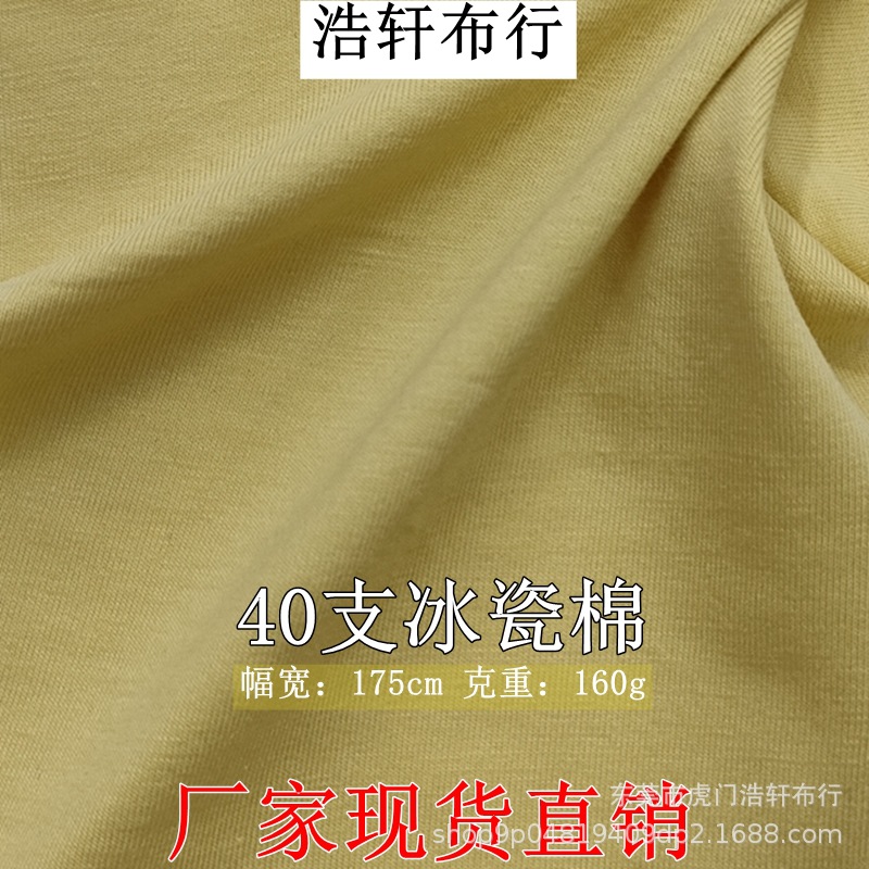 160g精棉拉架食毛针织汗布 40S冰瓷棉 全棉弹力爽滑棉平纹T恤面料