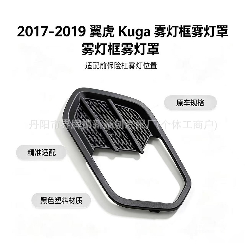 Suitable for 2017-2019 Ford Escape Front Bumper Fog Light Frame Gv44-17K946-Ab5Yz9