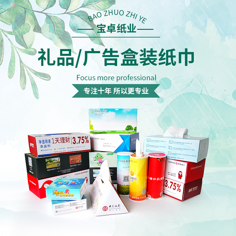 深圳制造廣告盒抽紙抽取式面巾紙禮品盒裝紙巾餐巾紙抽定制