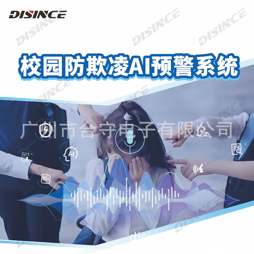 校园防欺凌霸凌AI预警系统语音求助报警可视对讲IP网络广播系统