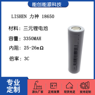 18650�늳� LISHEN���� 3350mah 3C���� 늄�܇ 늄ӹ��� ���Ͳ