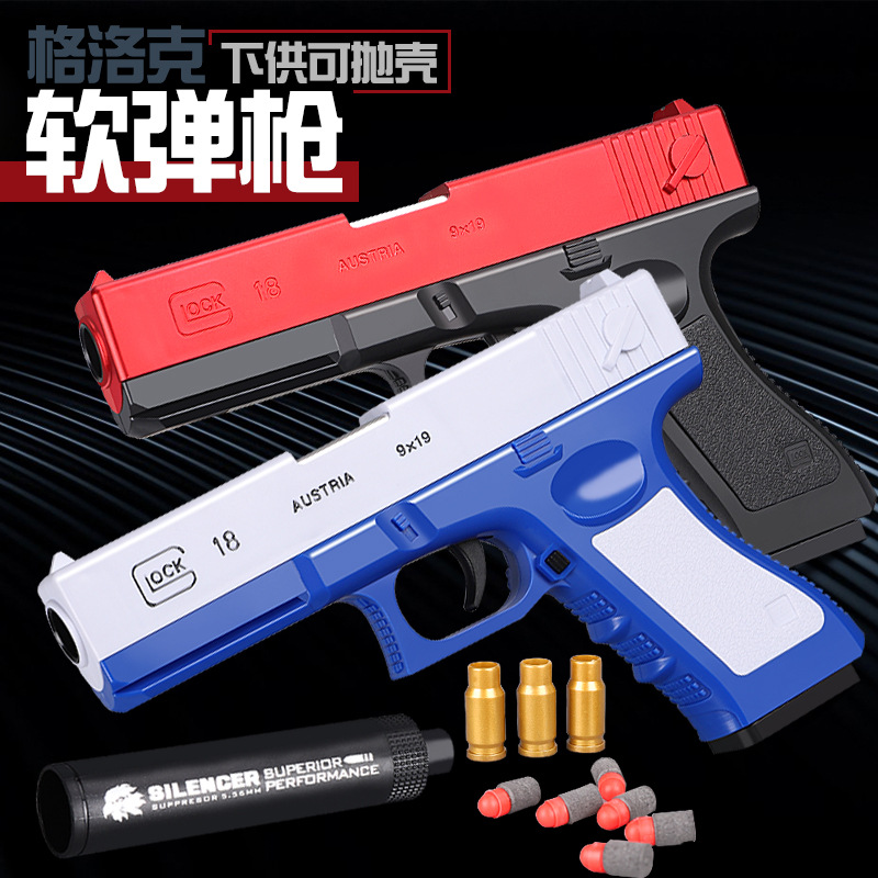 格洛克可手动上膛发射抛壳软弹玩具枪儿童男孩仿真吃鸡手抢模型