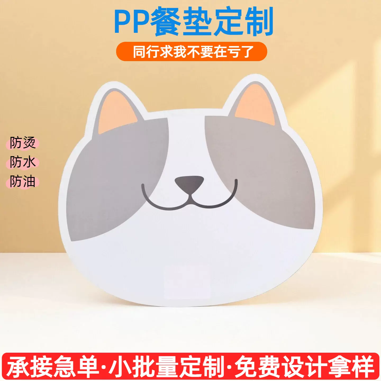 pp食品级餐垫定制异形卡通学生儿童餐桌隔热防水防油杯垫可印logo