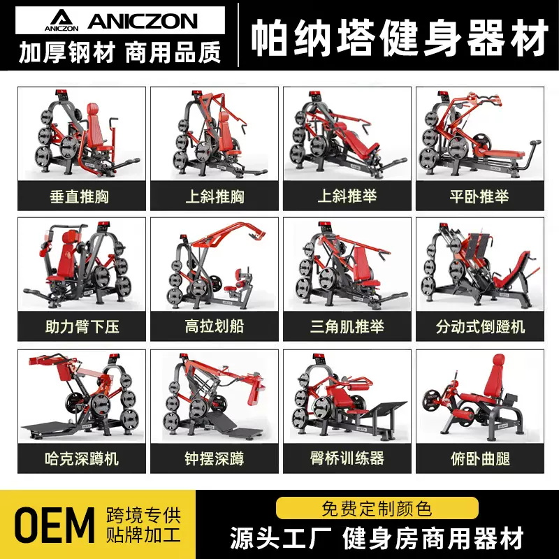帕纳塔健身器材推胸拉背训练器伸腿髋外展深蹲臀桥蹬腿划船训练器