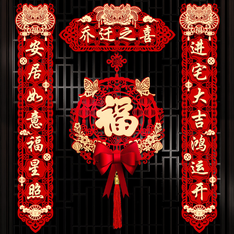 Housewarming couplet moving new house layout New House moving ceremony door stickers housewarming joy decoration supplies
