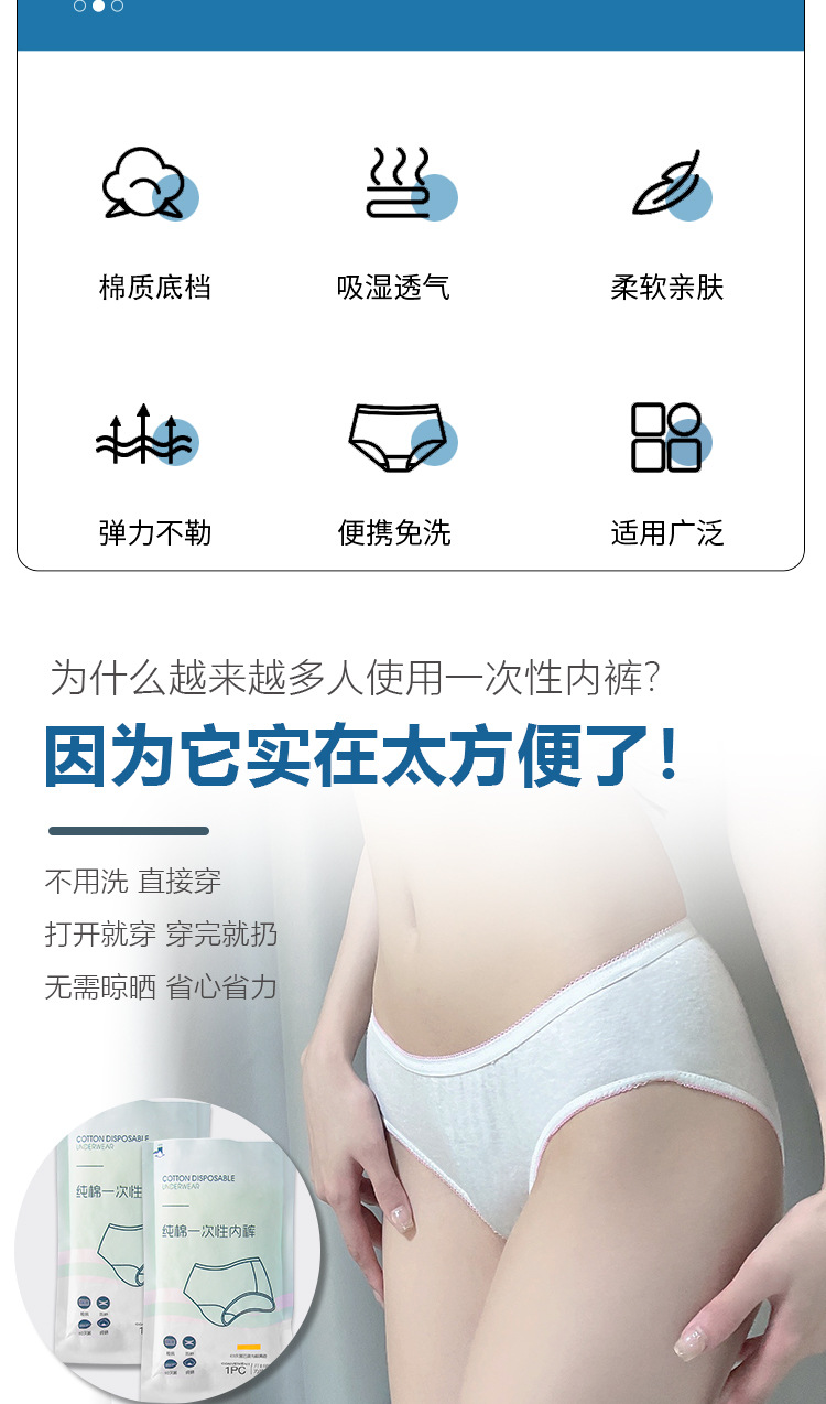 526一次性底裤详情_03.jpg