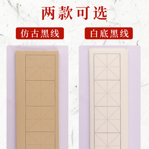 Xuan paper four-grid square 7.5cm 9cm raw Xuan half-cooked beginner practice teaching calligraphy brush copy book