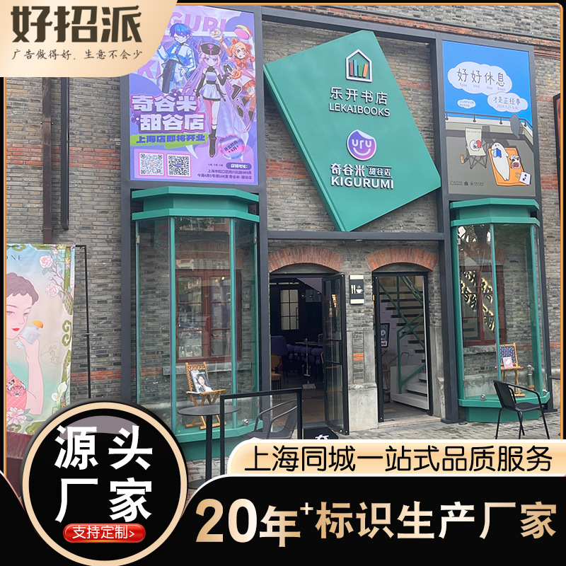 上海标识厂家门头招牌定制书店门头广告牌不锈钢板门头广告牌