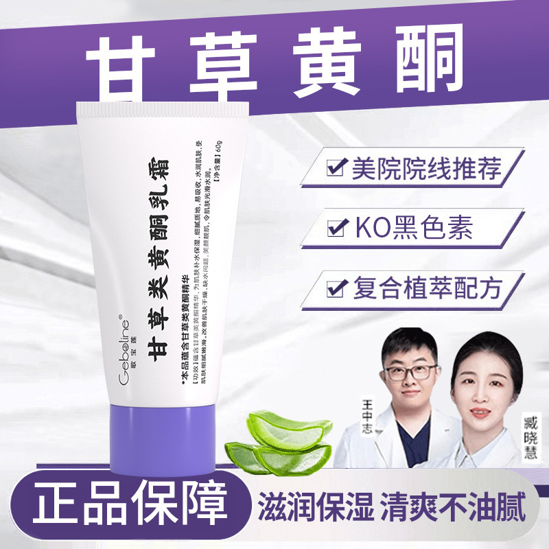 甘草フラボノイド軟膏とアルブチンクリーム ナイアシンアミドゲル 非医療用配合 南京皮膚科研究所|undefined