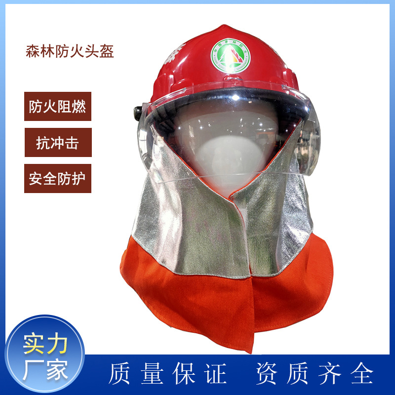 森林消防头盔  扑火头盔 新型森林头盔