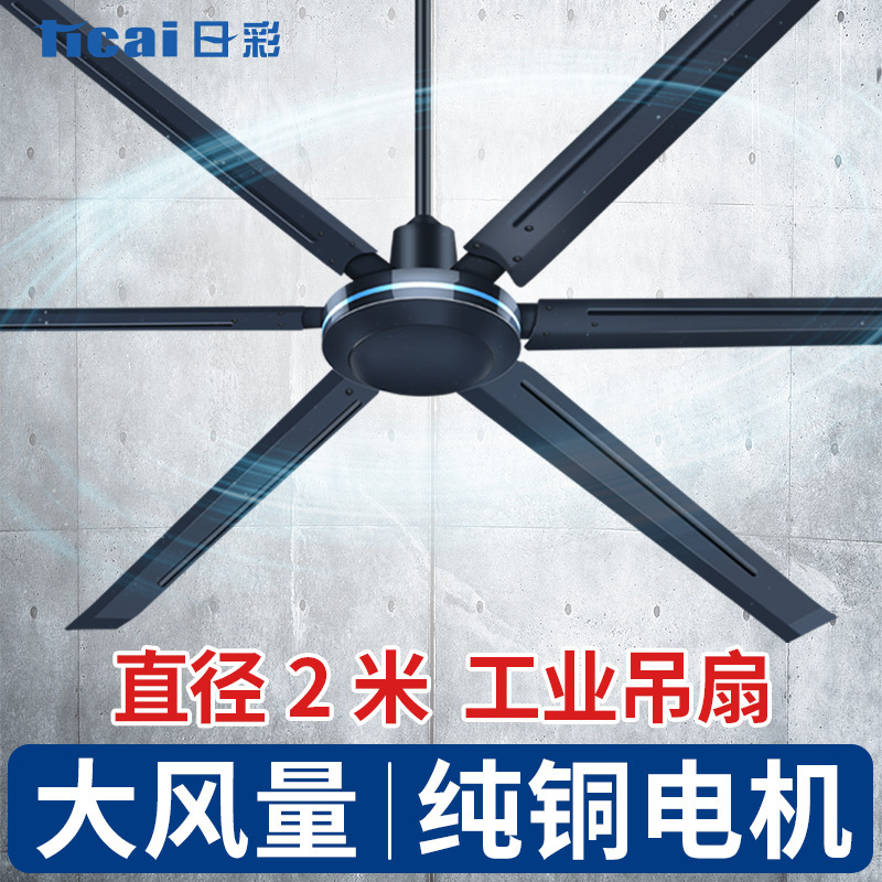 Ricai Industrial Ceiling Fan Workshop Super Large Wind Ceiling Fan Commercial Factory 80inch High Power Remote Control Electric Fan Ricai Industrial Ceiling Fan Workshop Super Large Wind Ceiling Fan Commercial Factory 80inch High Power Remote Control Electric Fan