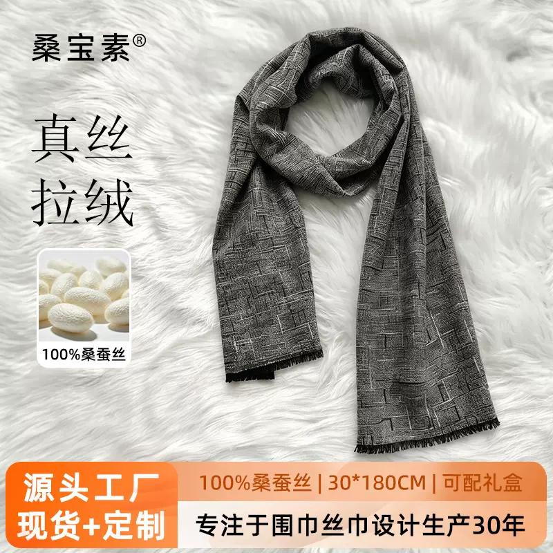 新款秋冬男士商务真丝拉绒围巾时尚保暖桑蚕丝围脖现货多款可选
