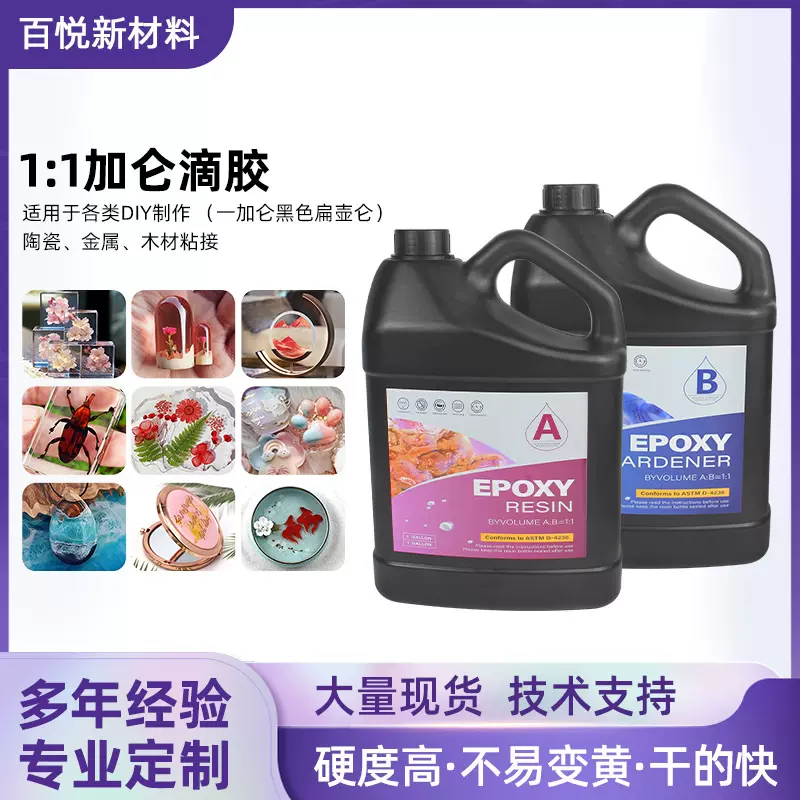 环氧树脂水晶胶1:1水晶滴胶环氧树脂胶 diy手工透明捏捏胶ab胶水