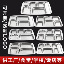 304不锈钢快餐盘学校食堂分格餐盘四格五格六格成人学生餐盘加厚