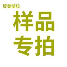 赞美塑胶 现货样品化妆品包材 塑料口红管眼影盒粉饼盒批发