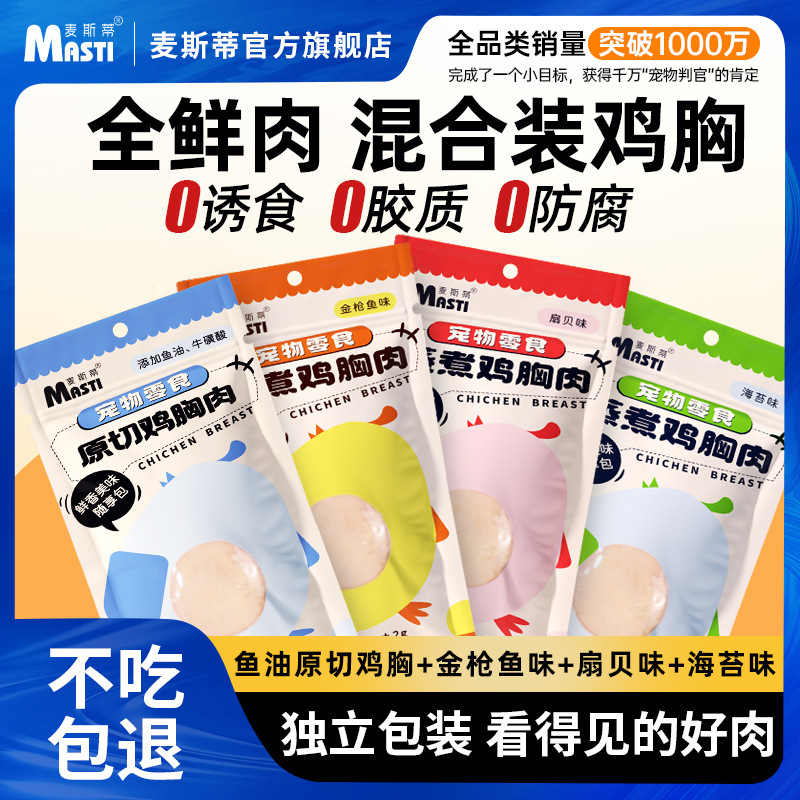 Maxti Fish Oil Steamed Chicken Breast Snack for Dogs and Cats, Ready-To-Eat, Enhances Coat, Prevents Shedding, No Additives, Promotes Weight Gain and Facial Development
