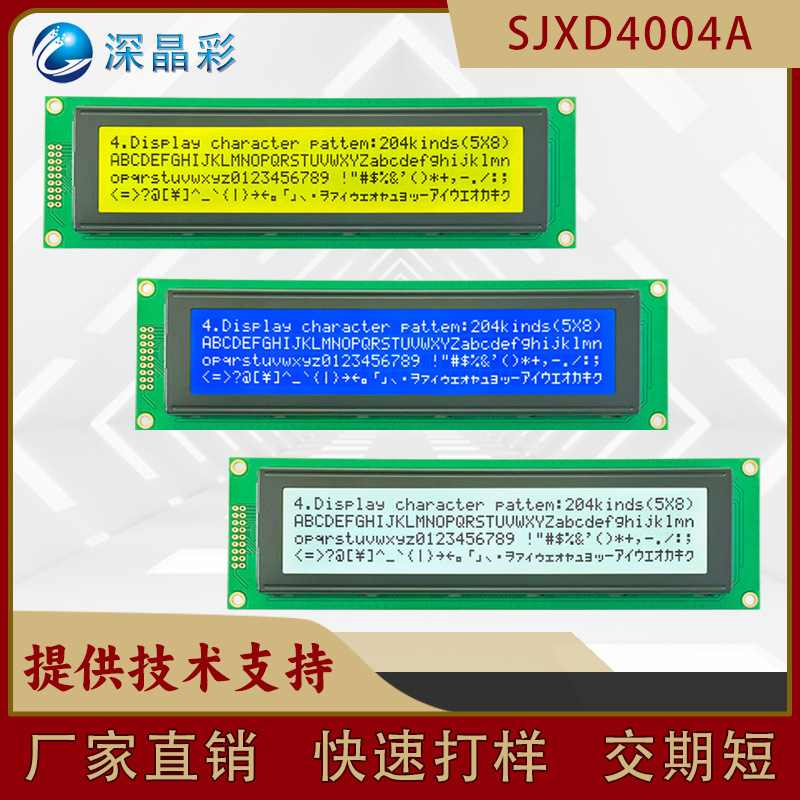 大尺寸lcd 4004字符型显示模块40X4液晶点阵屏LCM液晶模组带背光