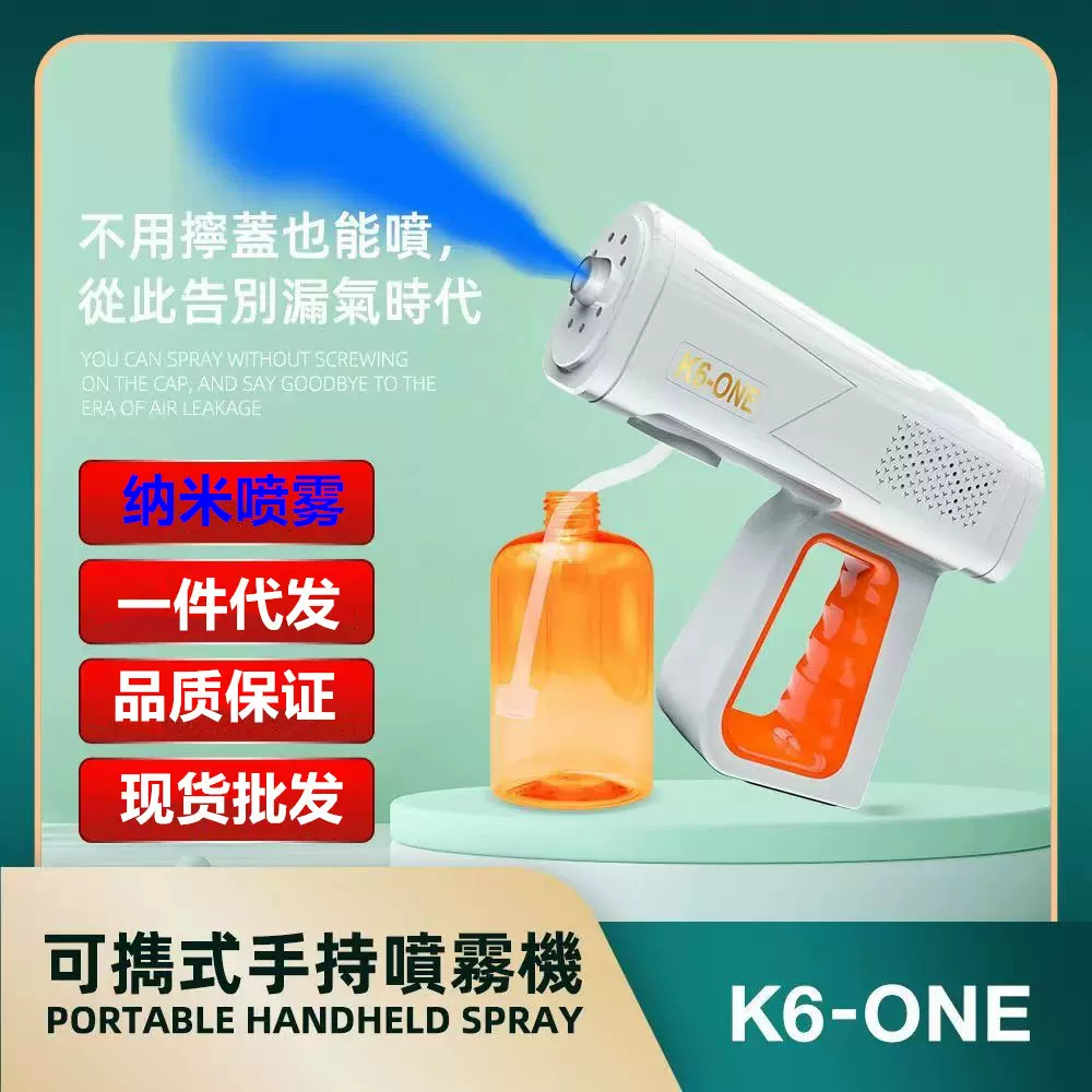 无线雾化蓝光消毒枪 手持纳米喷雾消毒枪充手提雾化机消毒杀菌器