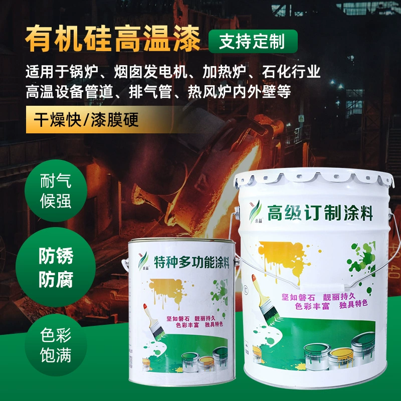Органический силикон термостойкость 600 градусов антикоррозийная и антикоррозийная краска Оборудование электростанции котла печь высокотемпературная краска