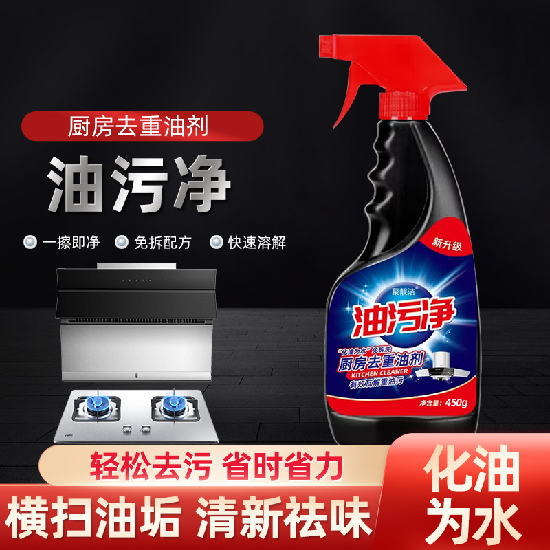[each bottle with nozzle] kitchen oil cleaner range hood strong to oil household oil net wholesale