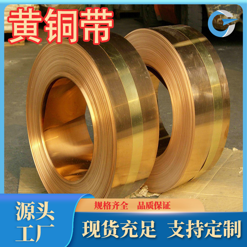 黄铜箔 H62无铅环保易切削c27000黄铜带H90黄铜c28200黄铜丝管棒