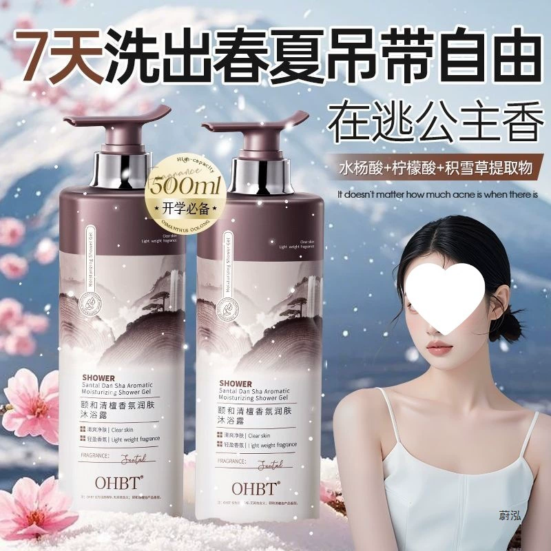 OHBT Yihetian Сандаловое дерево Гель для душа Отбеливание спины Борьба с прыщами Контроль жирности Увлажняющее очищение Освежающее увлажнение Нежный аромат Увлажнение