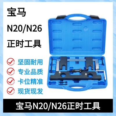 Mercedes Bmw N20 Timing Tool Special New 3 Series 5 Series X1X3N26 Engine Flywheel Lock Balance (Mühərrik tənzimləmə alətləri) - bmw-n20n26